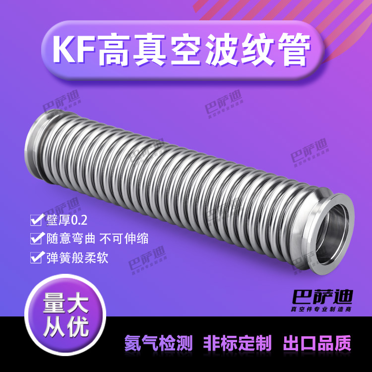 真空波纹管不锈钢柔性快