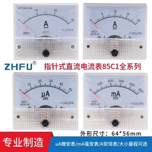 85C1-5A指针式直流电流表1A2A3A10A20A30mA50mA100uA毫安机械表头