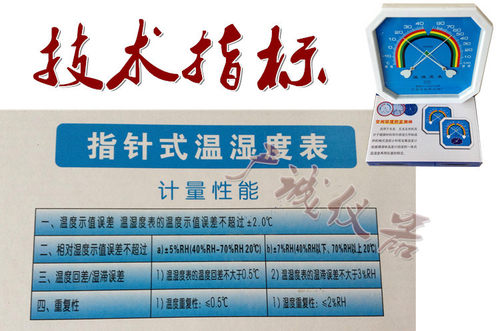 指针式温湿度计表工业精