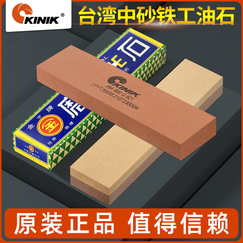 台湾中砂铁工油石金字牌