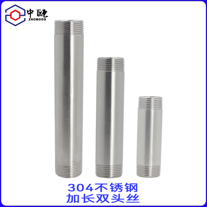不锈钢加长双头外丝管子