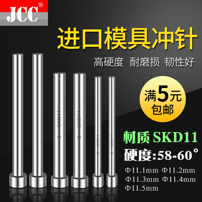 进口SKD11模具冲针T冲T型冲头11.1/11.2/11.3/11.4/11.5*60*70*80