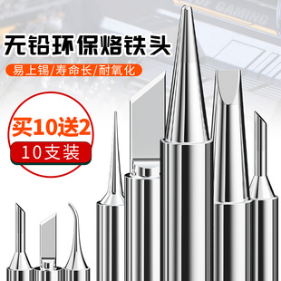 936电烙铁头内热焊接恒温电焊头通用尖头刀头口马蹄头形扁平焊咀