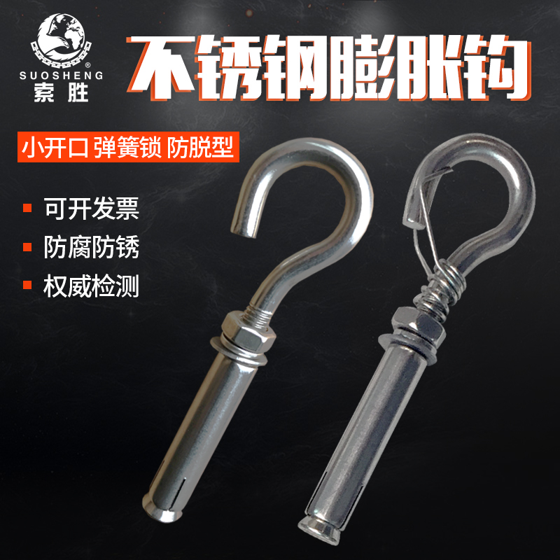 不锈钢膨胀钩吊环螺丝挂
