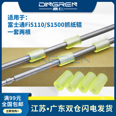 适用 富士通 fi5110 S510 S500 6110 N1800 S1500 走纸搓纸轮 走