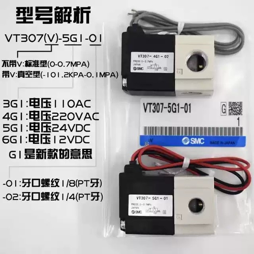 SMC库存现货电磁阀VT307V VT307-5G/5G1-01/02 VT307-4G1/6G1-01/