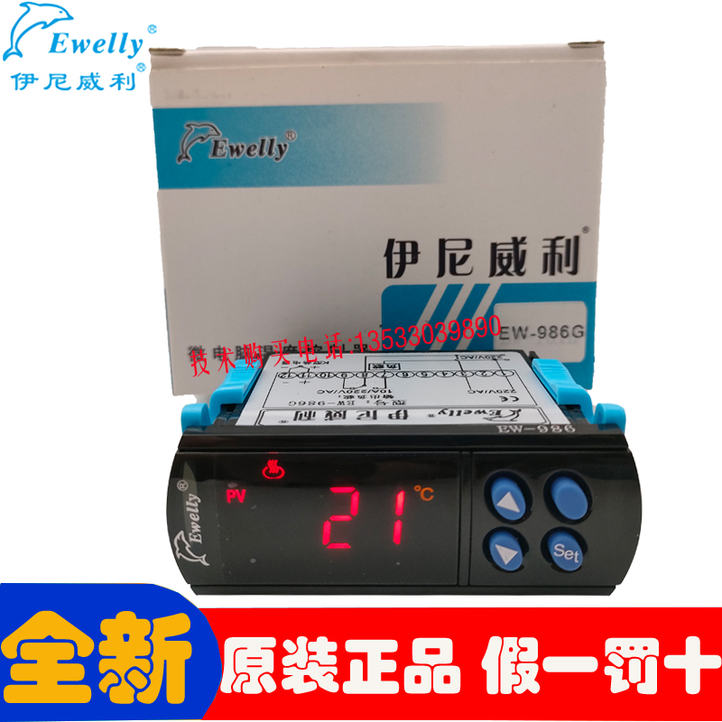 EWELLY伊尼威利温控器EW-986B高温电子温控器EW-986G