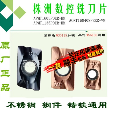 株洲数控铣刀片APMT1135/1605-HM AOKT160408PEER-VM WS5130 5115