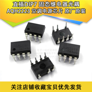 AQH2223 直插DIP7 固态继电器光耦 空调电源芯片 原厂原装