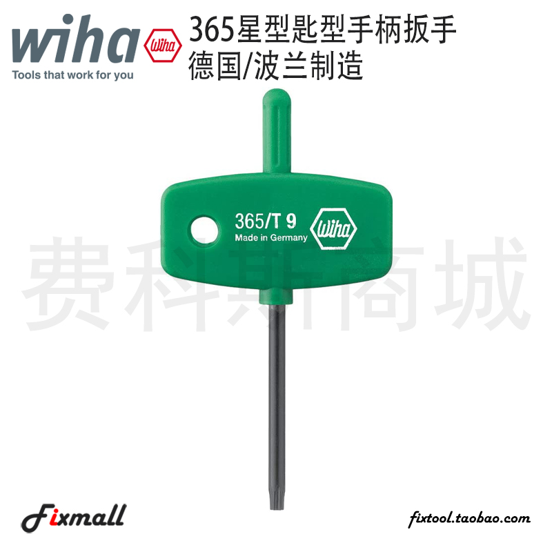 德国WIHA威汉365星型旗型T型手柄扳手Torx