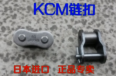 销售日本原装进口链扣 KCM35 KCM40 KCM50 KCM60 KCM80