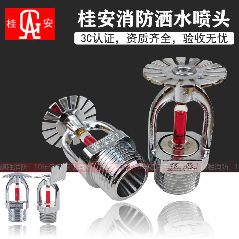 桂安消防喷淋头平洒水度