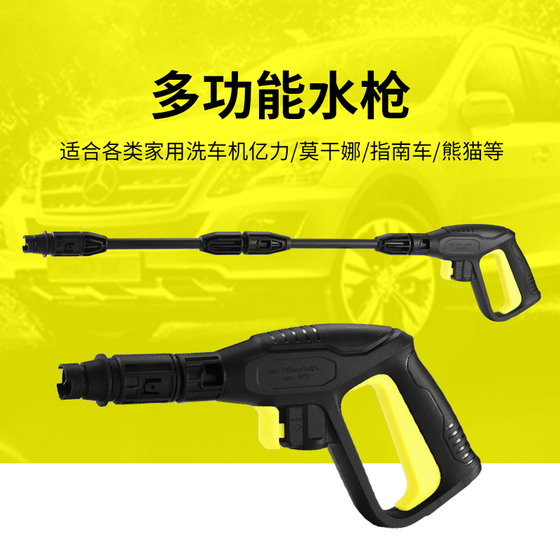 洗车水枪亿力系通用高压