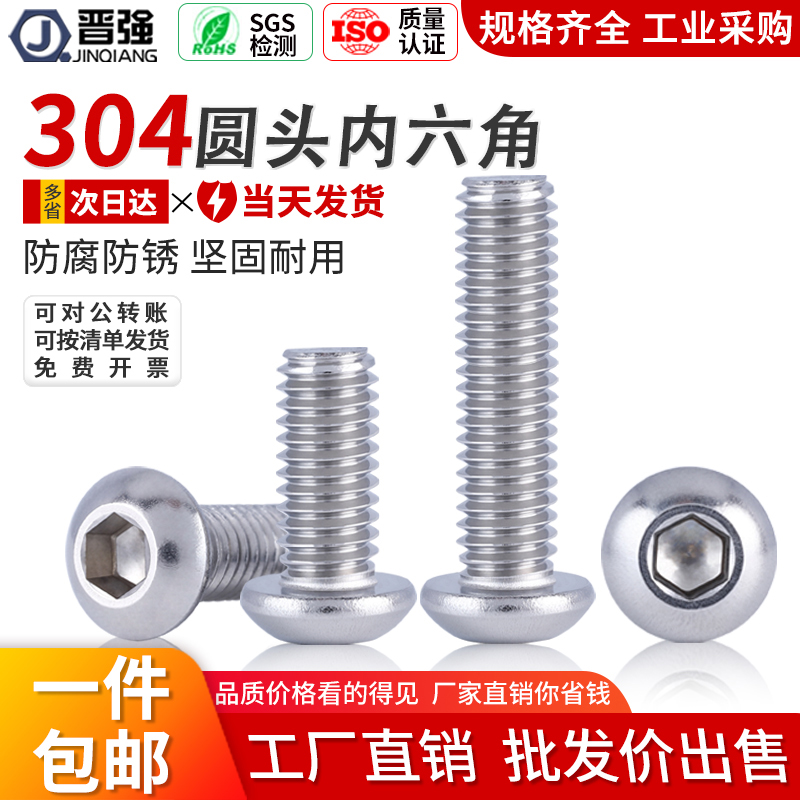304不锈钢圆头内六角螺丝盘头螺栓蘑菇头螺丝钉M2M3M4M5M6M8M12