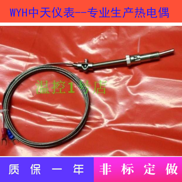 K E型屏蔽线压簧式热电偶WRNT-01/02热电偶温度传感器探头测温线
