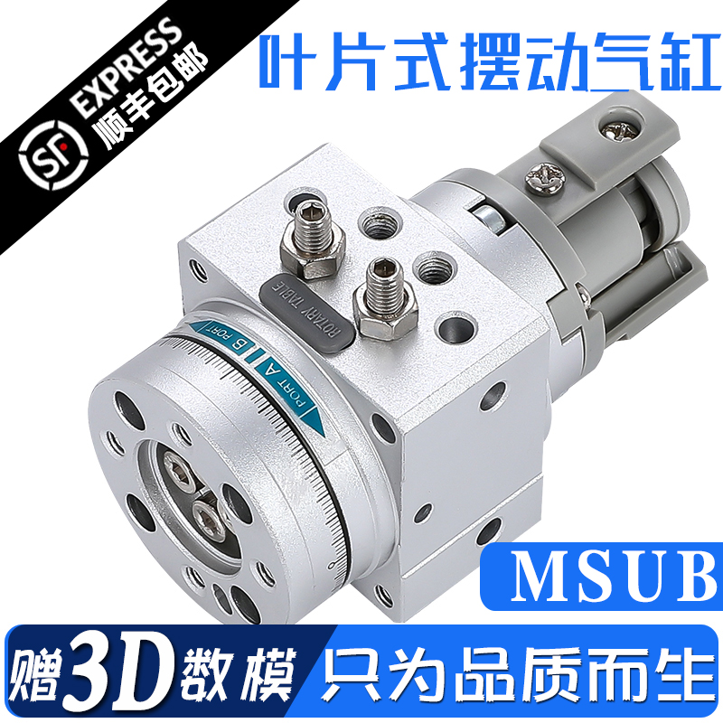MSUB7-180S叶片式摆动气缸MDSUB1/3/7/20-90S/180S旋转气缸