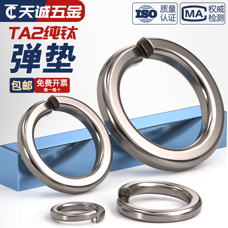 国标TA2纯钛弹簧垫片钛合金开口弹垫弹性垫圈M3M4M5M6M8M10M12-30