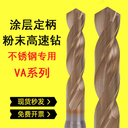DINGTAI鼎泰VA短型粉末高速钢定柄钻头2.0-13mm替L7572P不锈钢用