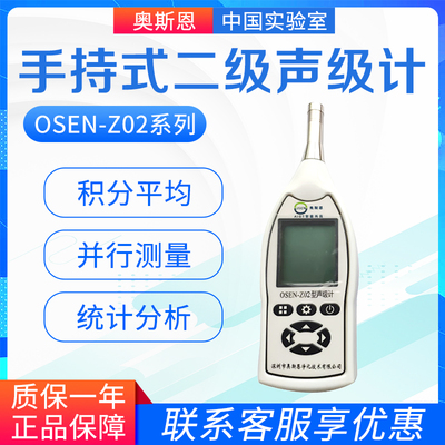 奥斯恩系列手持式二级声