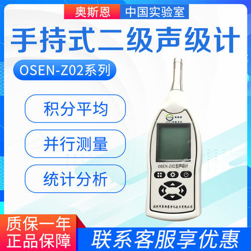 奥斯恩系列手持式二级声