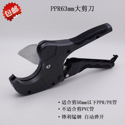 包邮PPR剪刀 外贸出口自动弹开PPR63mm慢剪管子割刀管剪水暖工具