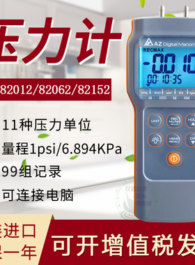 台湾衡欣AZ-82012/82062/82152数字压力计压差表记忆式原装进口