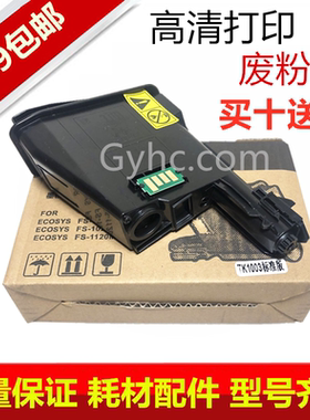 适用京瓷1020粉盒FS1040dn tk-1113碳粉p1025墨粉fs1120mfp打印机