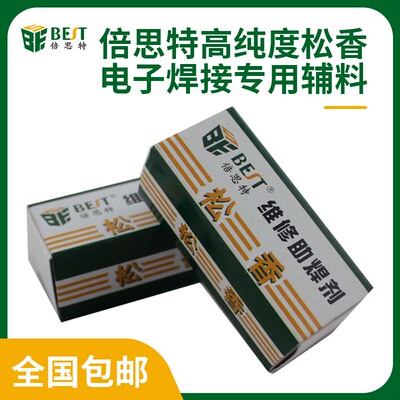 助焊剂松香块高纯度电子