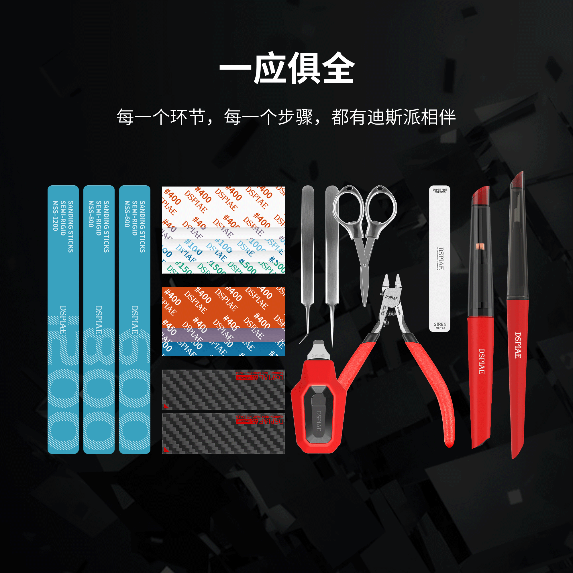 启程者入门工具套装附箱