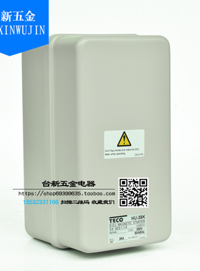 全新原装台安TAIAN正品东元TECO磁力启动器HU-38K 380V组合开关