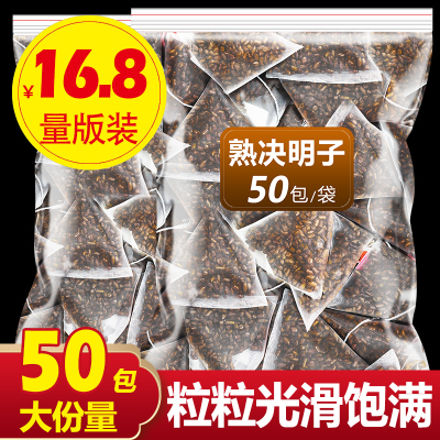 决明子泡茶正品炒熟中药