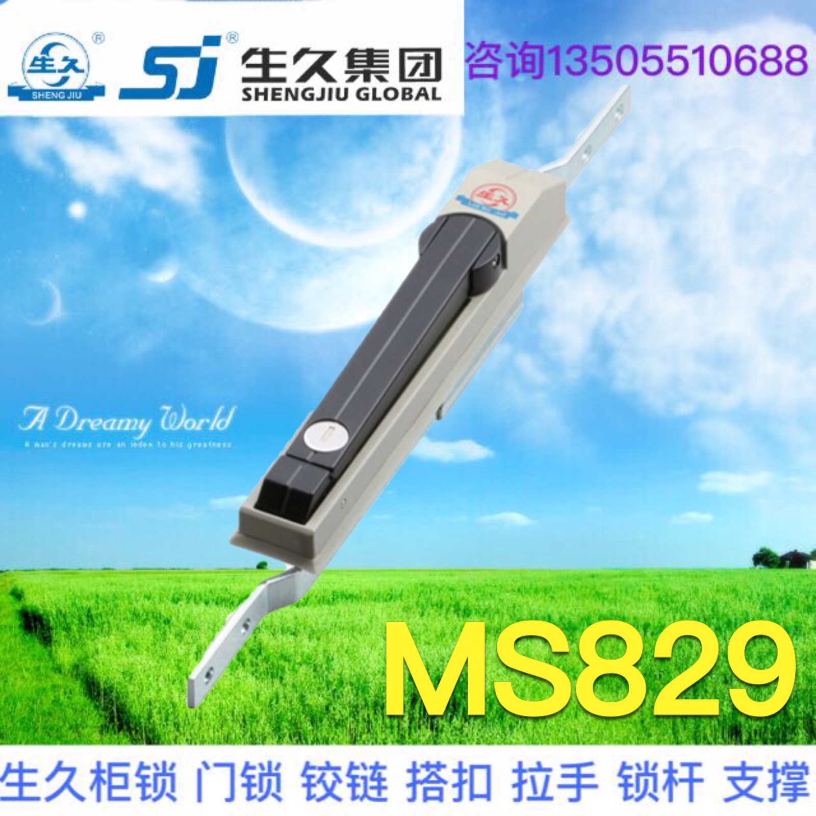 生久柜锁门锁MS829黑色亚光拉杆锁 连杆锁 机箱锁配电柜锁 锁杆锁
