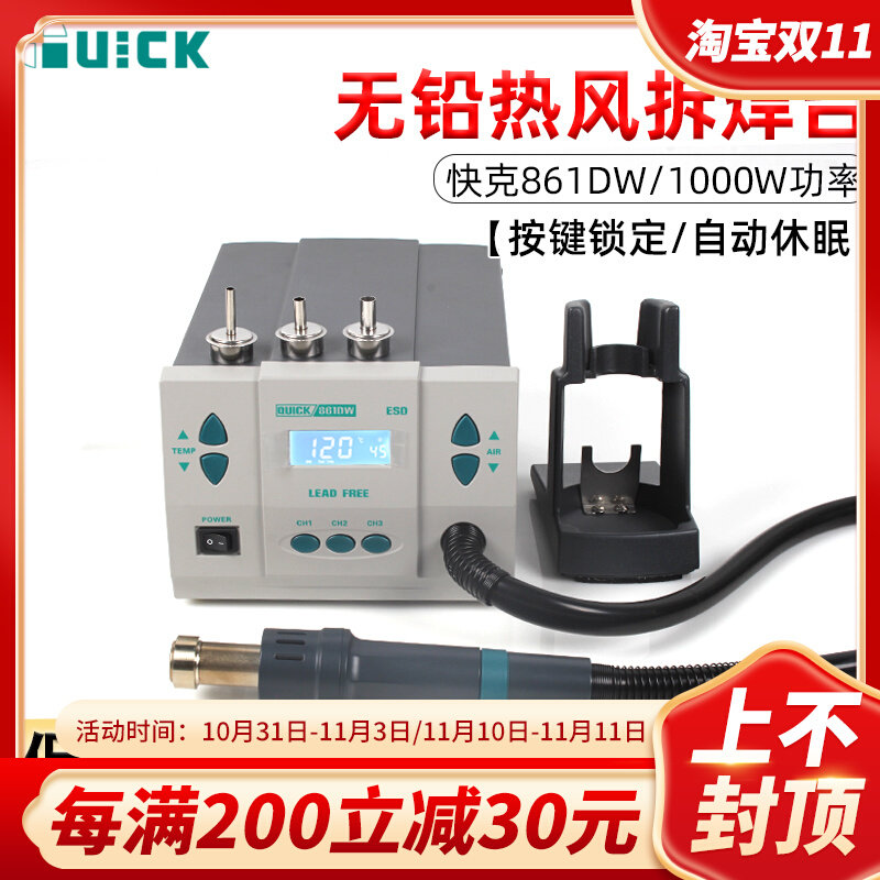 快克热风枪高频数显手机