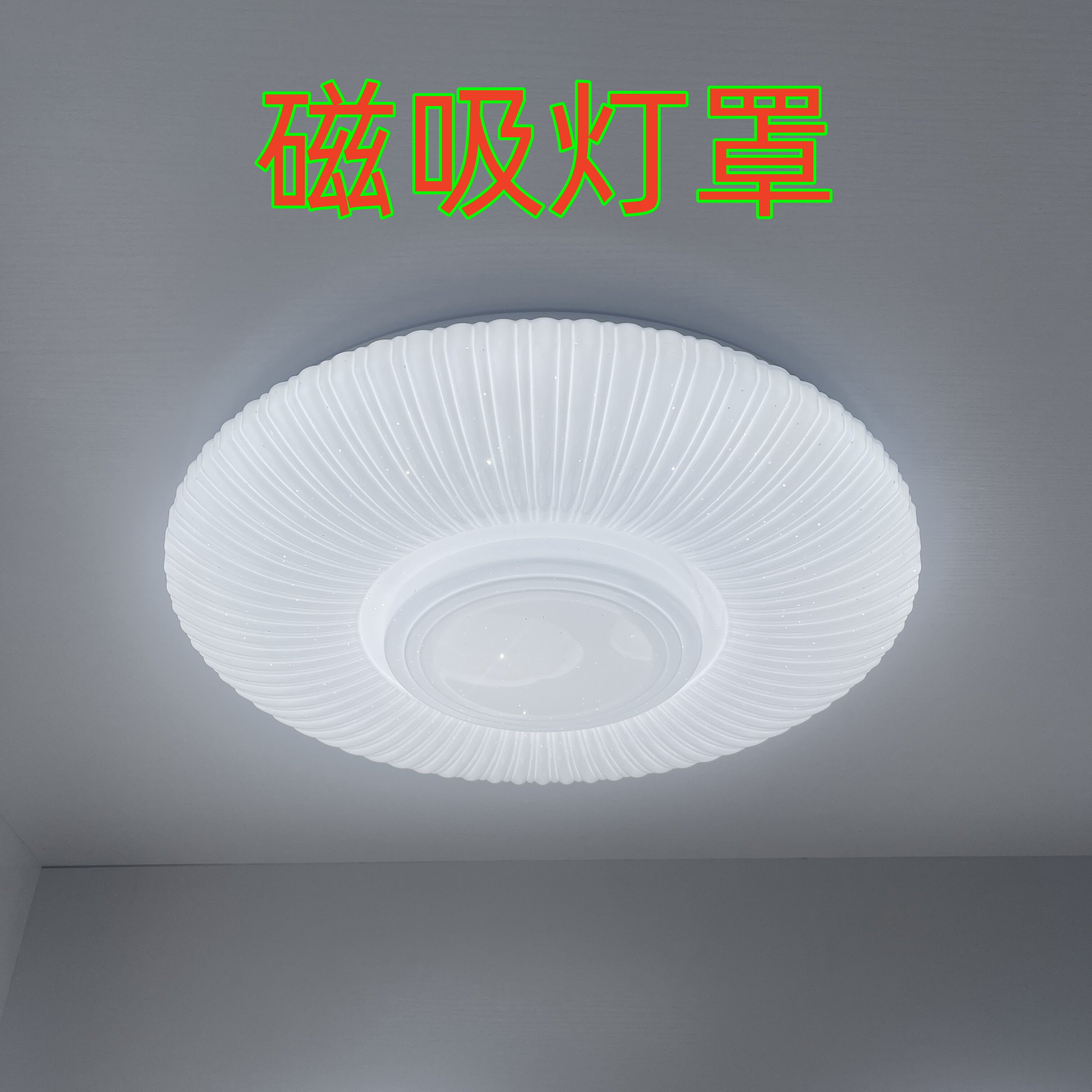 吸顶磁吸灯罩透光板套件配件大全单独老式卧室替换圆形亚克力通用