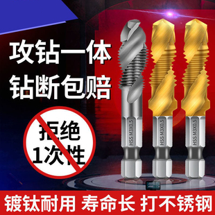 攻丝钻头钻攻一体丝锥丝攻打孔三合一自攻不锈钢专用复合攻牙螺丝