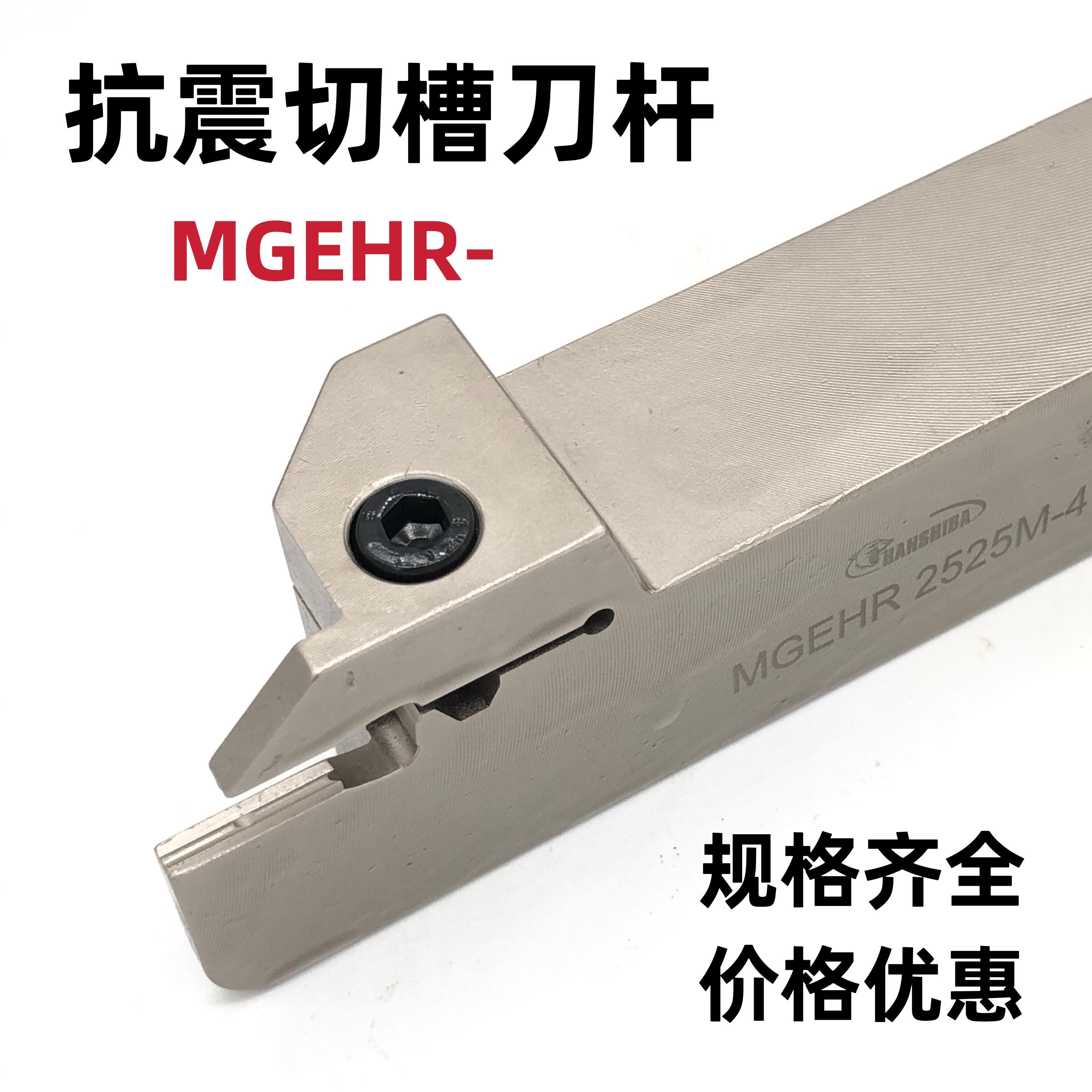 数控切槽切断刀杆 加硬抗震槽刀 车床割刀MGEHR2020/2525-2/2.5/3