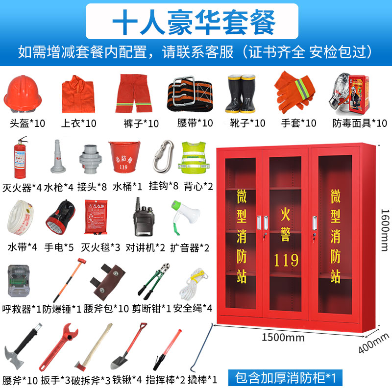 微型消防站器材全应急灭