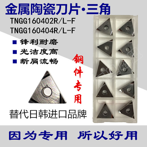 金属陶瓷数控车刀片TNGG160402/160404R/L-F外圆钢件刀粒替NX2525