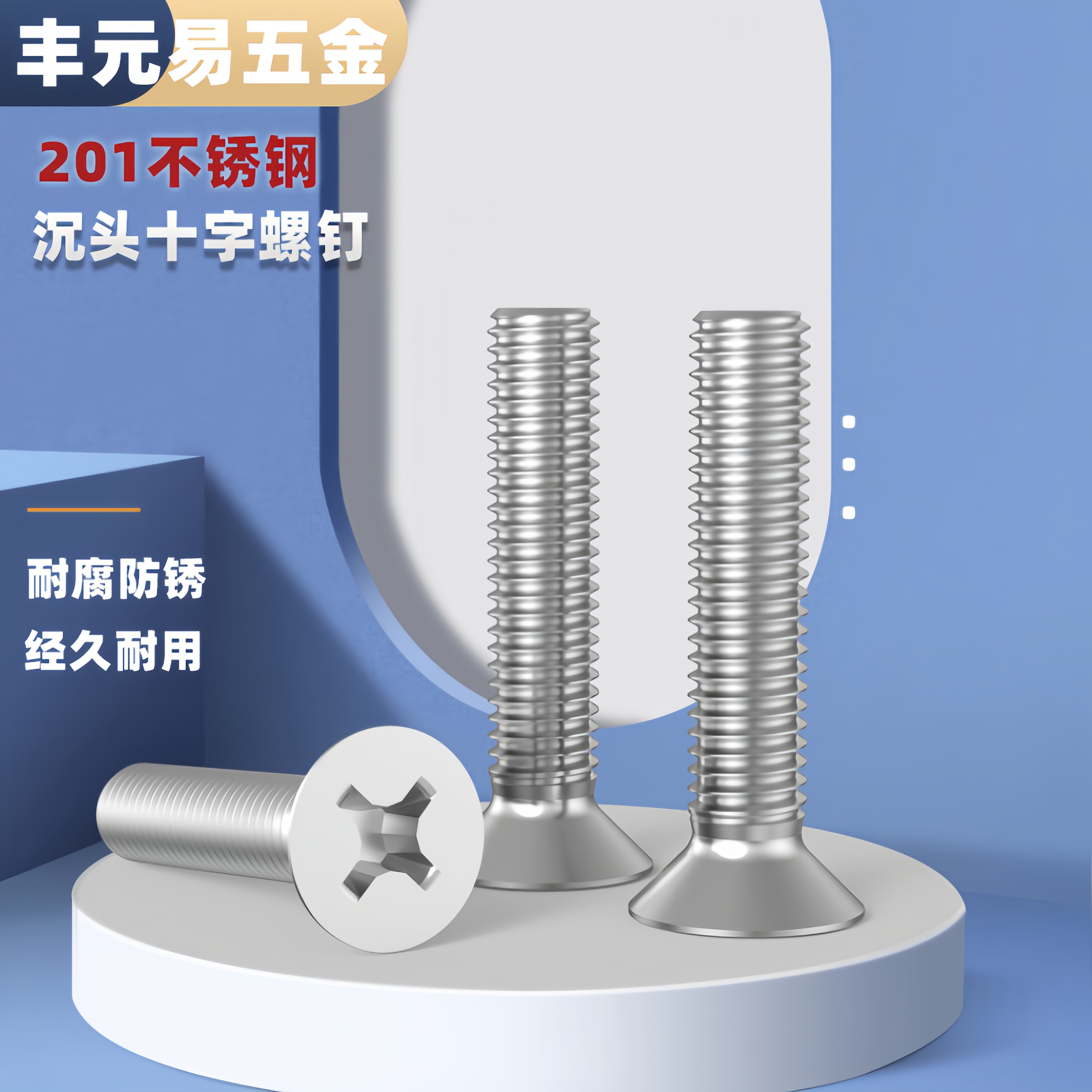 201不锈钢十字平头螺丝 沉头螺钉M3M4M5M6M8M10*8-10-12-16-20-60