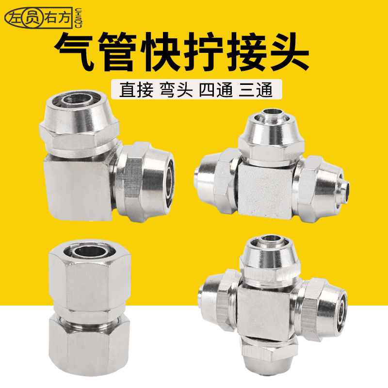 铜镀镍气管快拧锁母接头