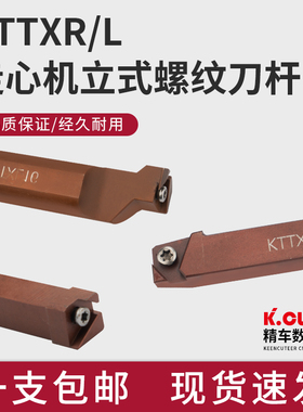 TIDA走心机抗震螺纹刀杆KTTXR1212JX16N SER1212H16N弹簧钢无偏头