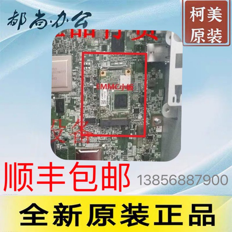 柯美震旦小板子卡破解密