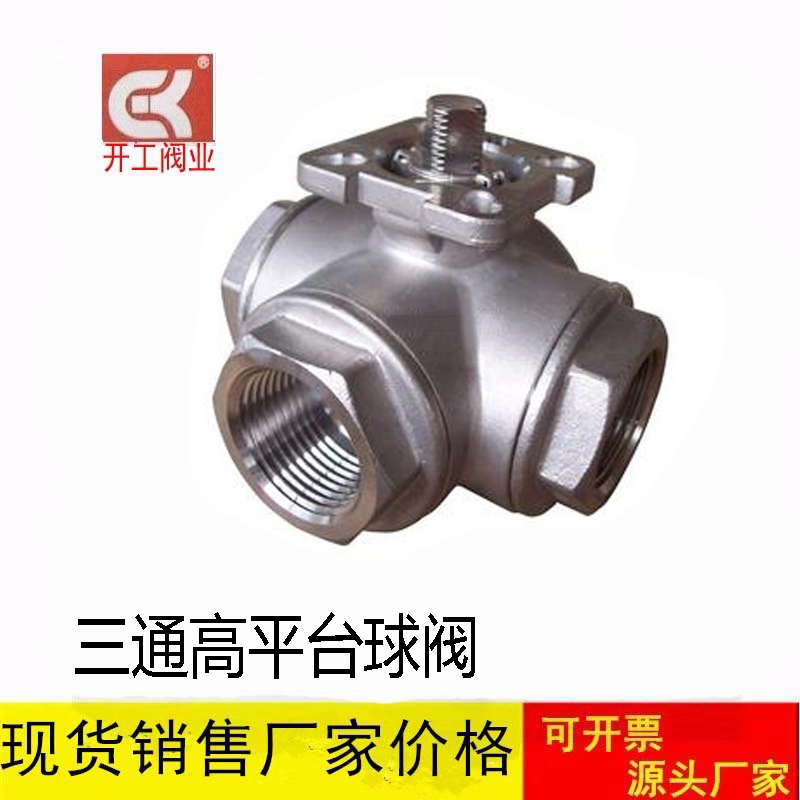 304316不锈钢阀门Q14F/Q15F-16P三通平台球阀高平台丝扣2 3 4分