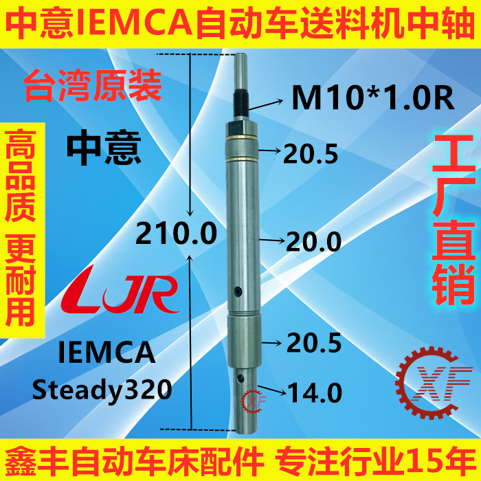 中意IEMCA Steady 320中轴台湾LJR右牙M10*1.0镨上发普锣RAY326