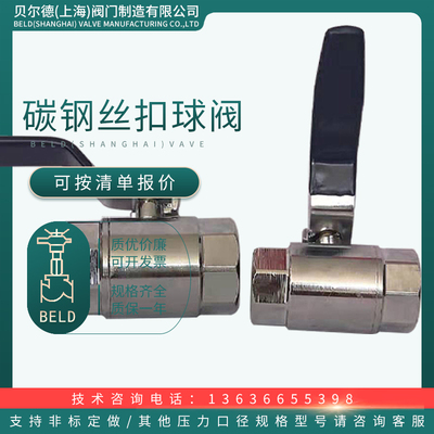丝口两片式碳钢球阀内螺