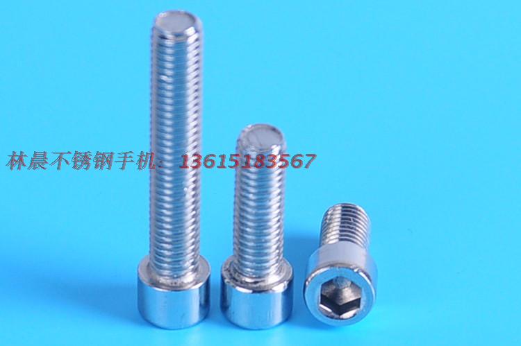 不锈钢内六角螺丝圆柱头