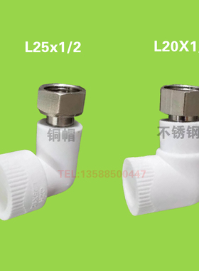 白PPR弯活接25x1寸 32x1寸  25x1/2 25x3/4不锈钢帽 铜帽加厚活弯