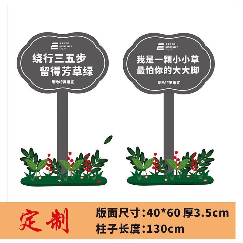 户外爱护花草告示牌公园