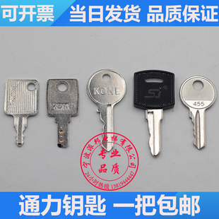 通力电梯钥匙 关梯锁 基站锁 无机房控制柜钥匙 扶梯钥匙 人行道