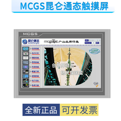 议价昆仑通态TPC1071GT 1071Gi TPC1021ET TPC1261Hii TPC1570Gn